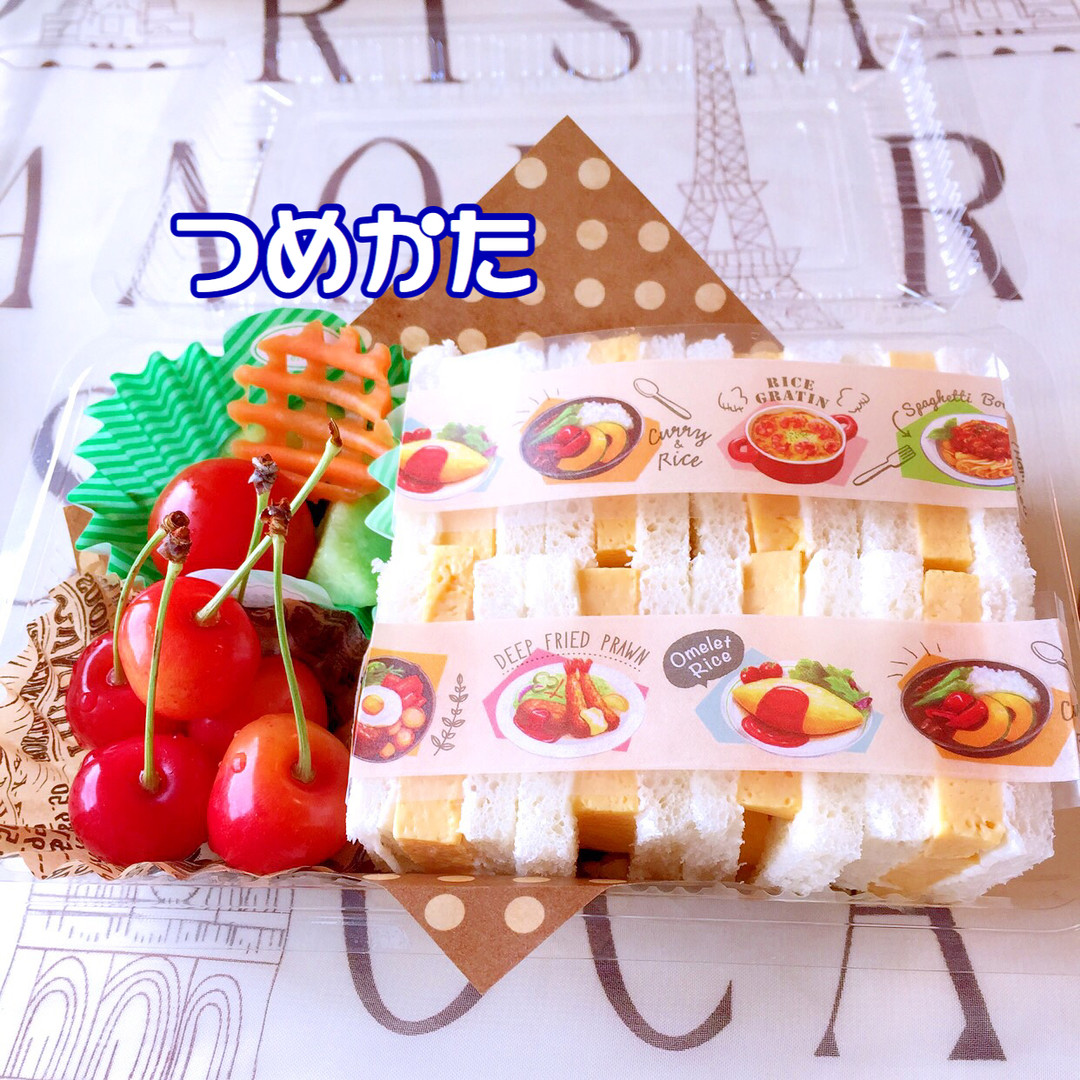 だしまき玉子サンド弁当詰め方