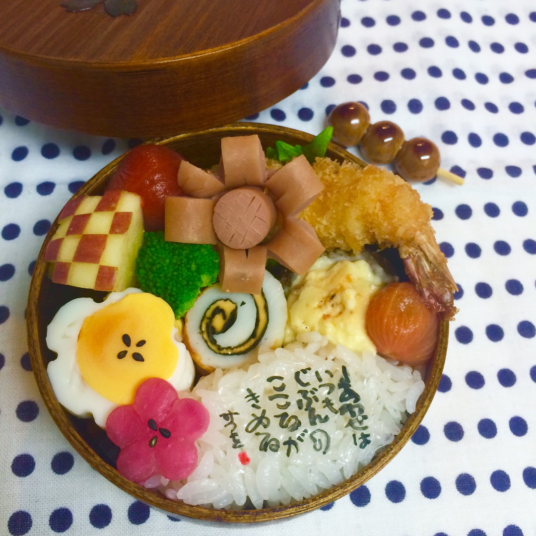 相田みつをの詩弁当①