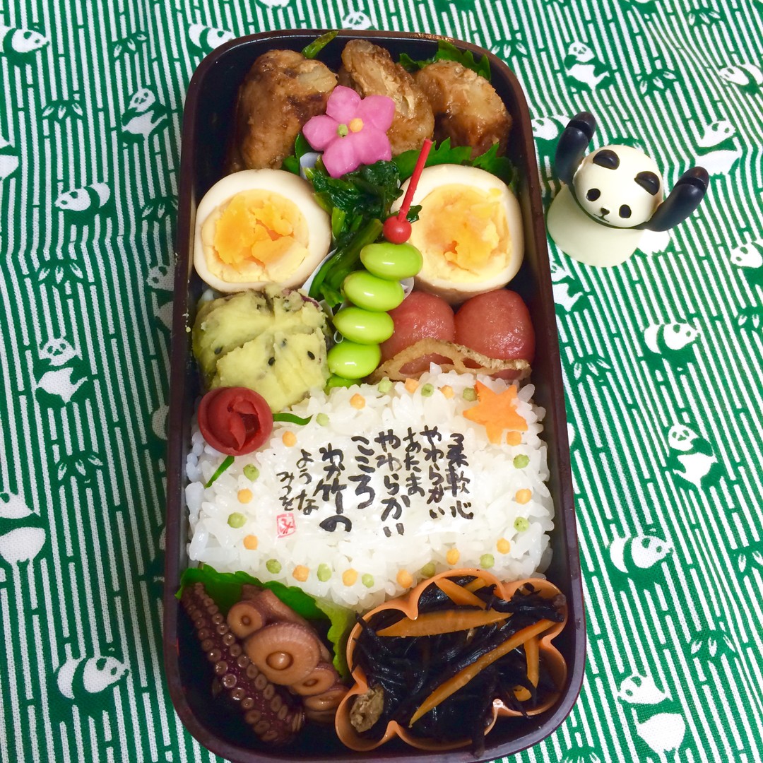相田みつをさん詩弁当15