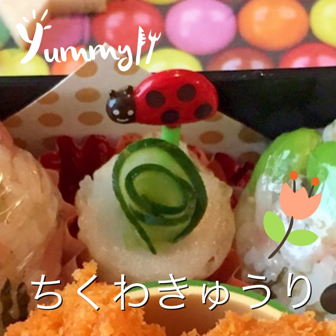 ちくわきゅうり