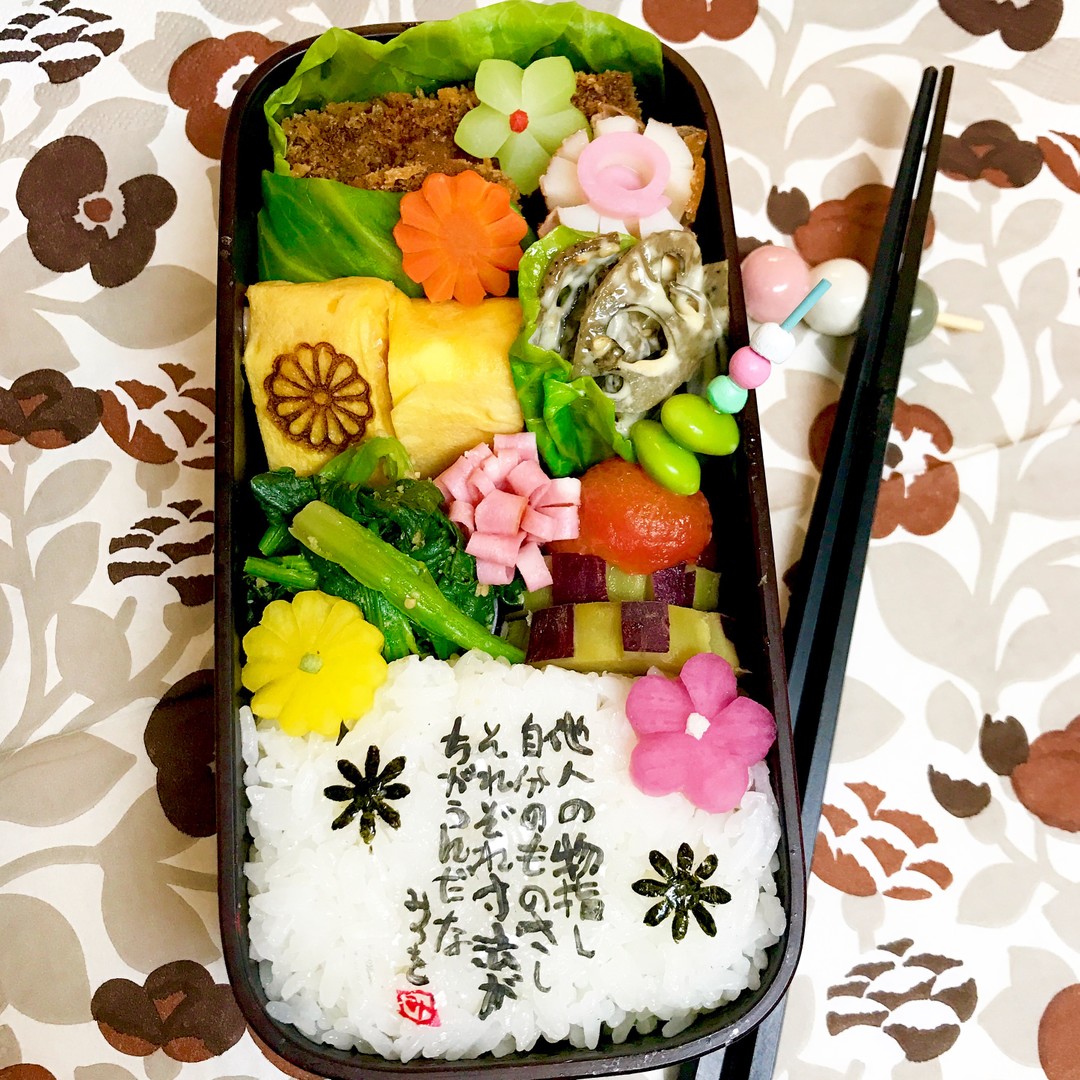 相田みつをさん詩弁当47