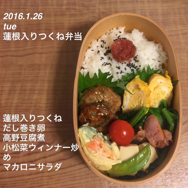 蓮根入りつくね弁当