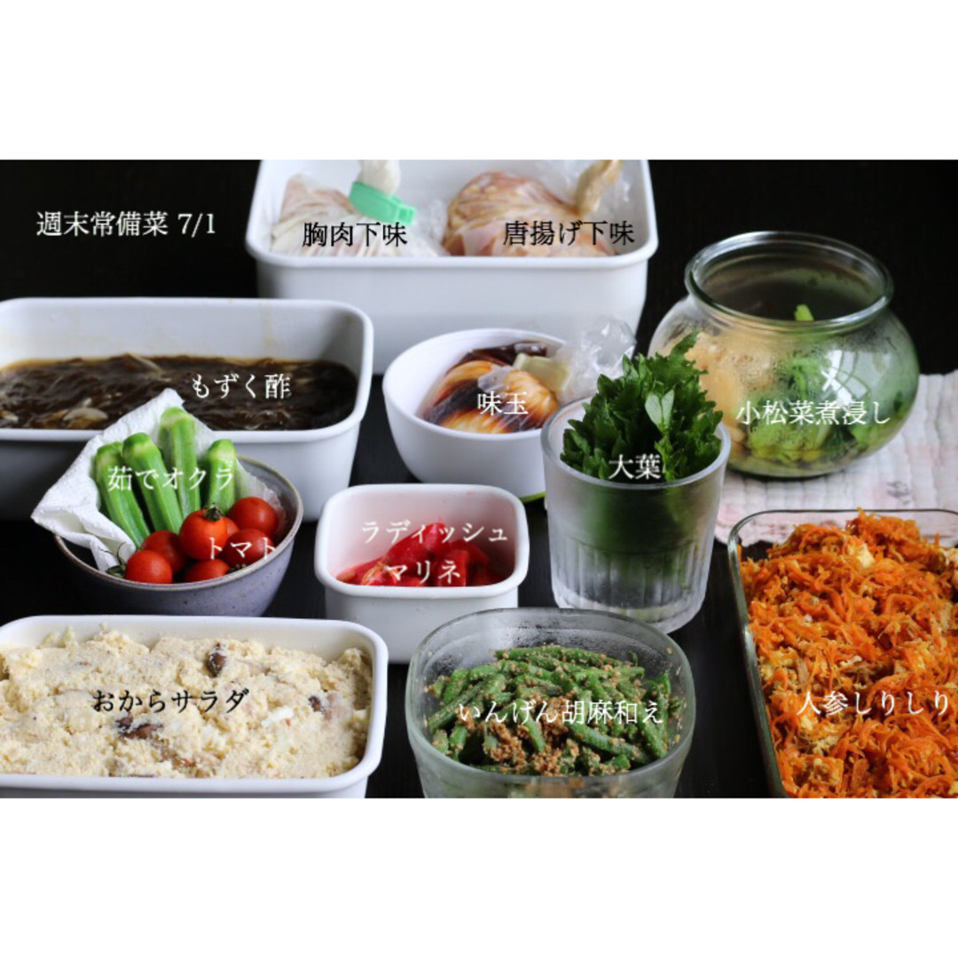 週末常備菜