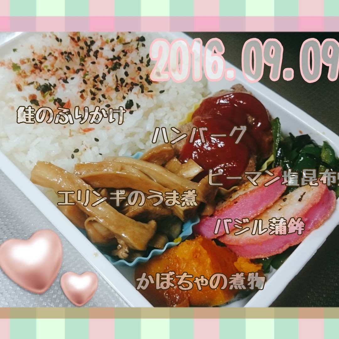 0 9 . 0 9〖 ハ ン バ ー グ 弁 当 〗