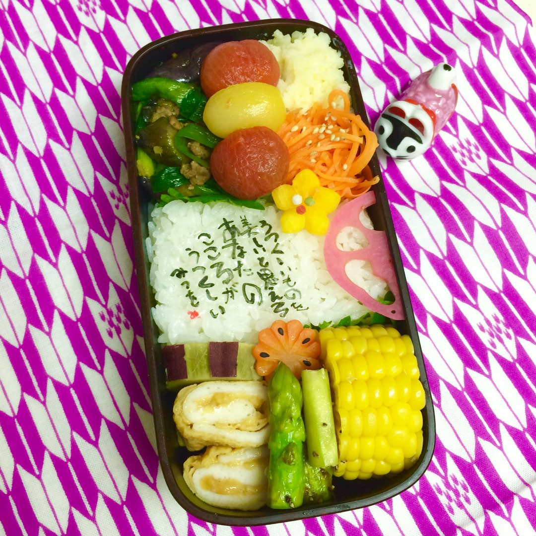 相田みつをさん弁当6