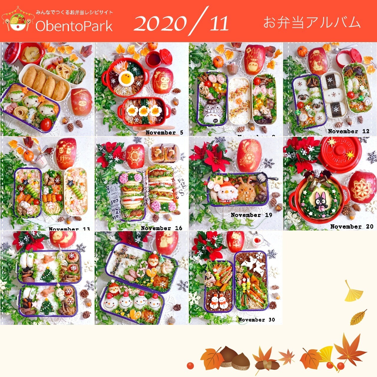 11月弁当まとめ
