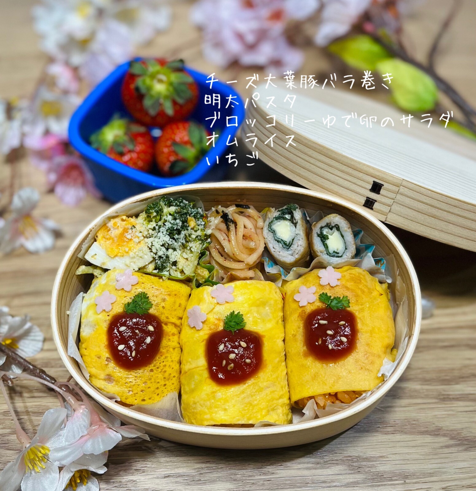 春爛漫🍓いちごちゃんオムライス弁当