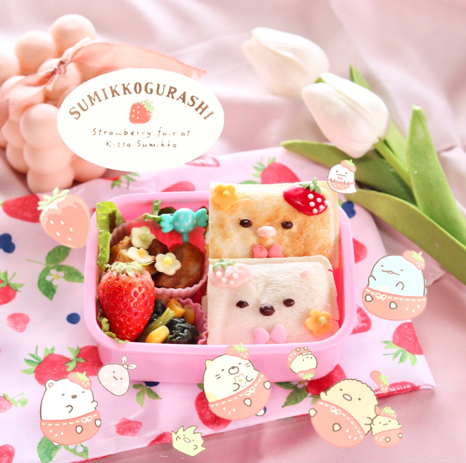 すみっコぐらし弁当 𑁍
