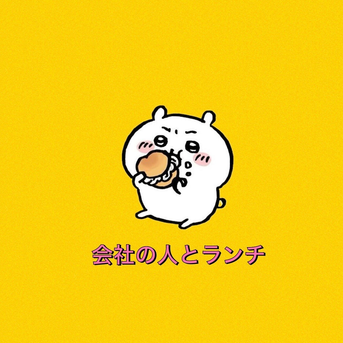 会社の人とランチ