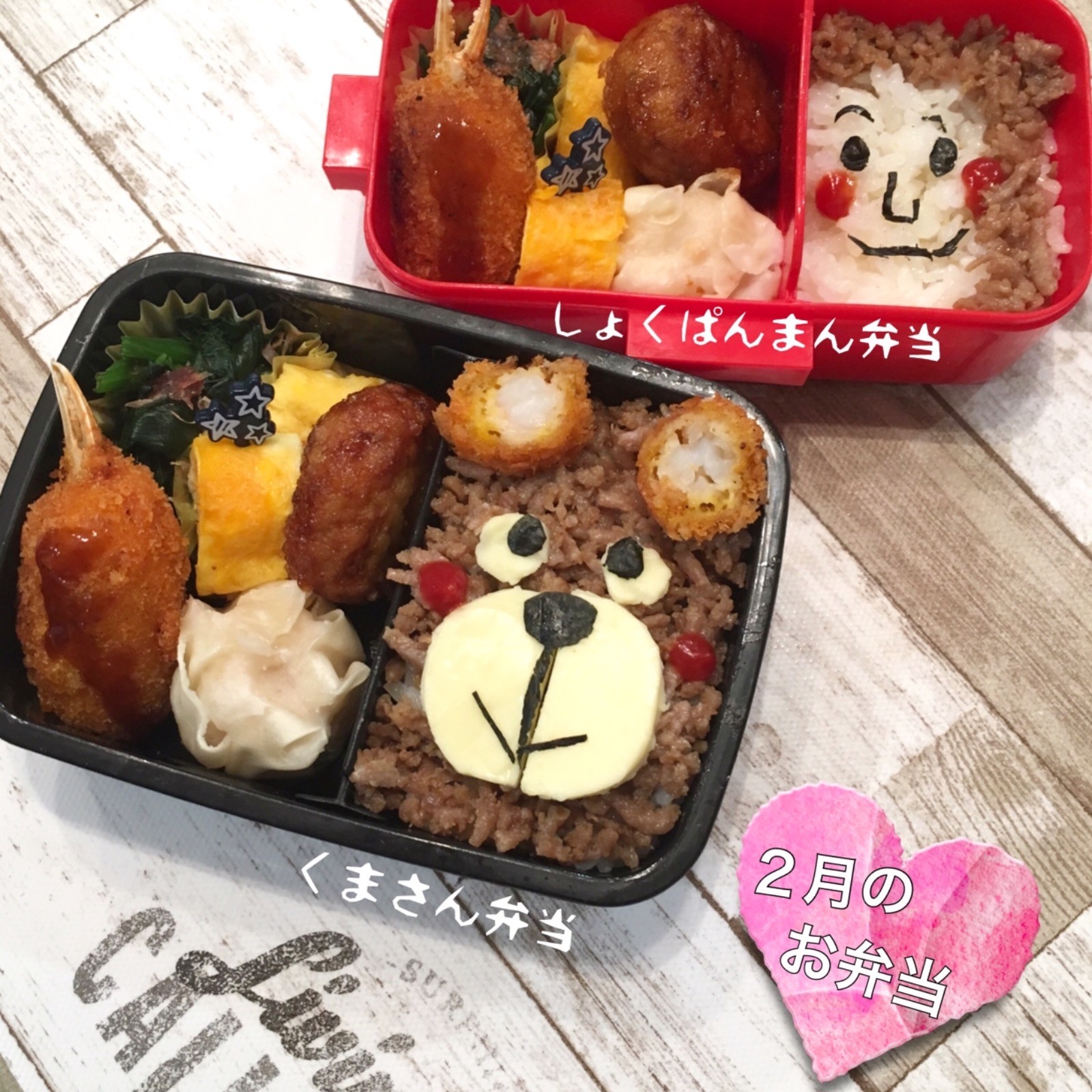 くまさん弁当 しょくぱんまん弁当