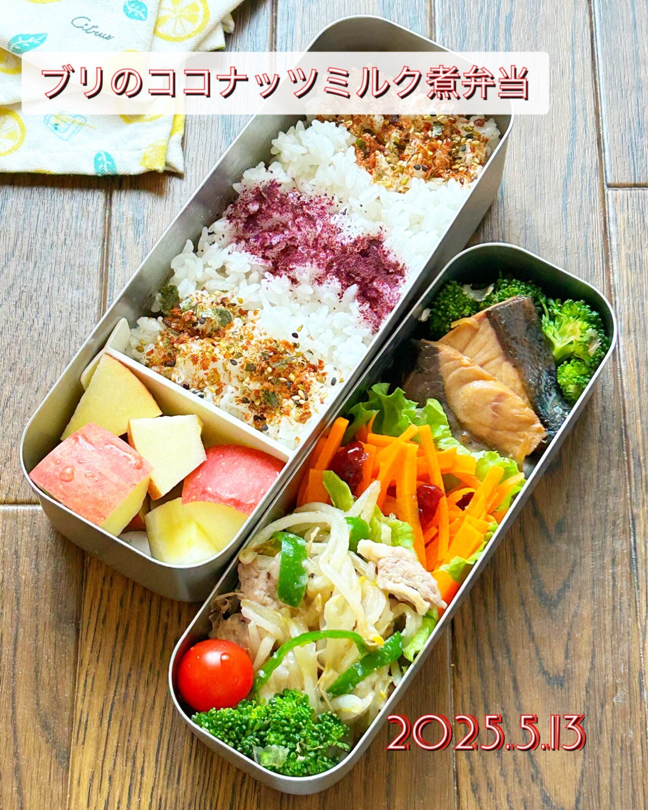 ブリのココナッツミルク煮弁当
