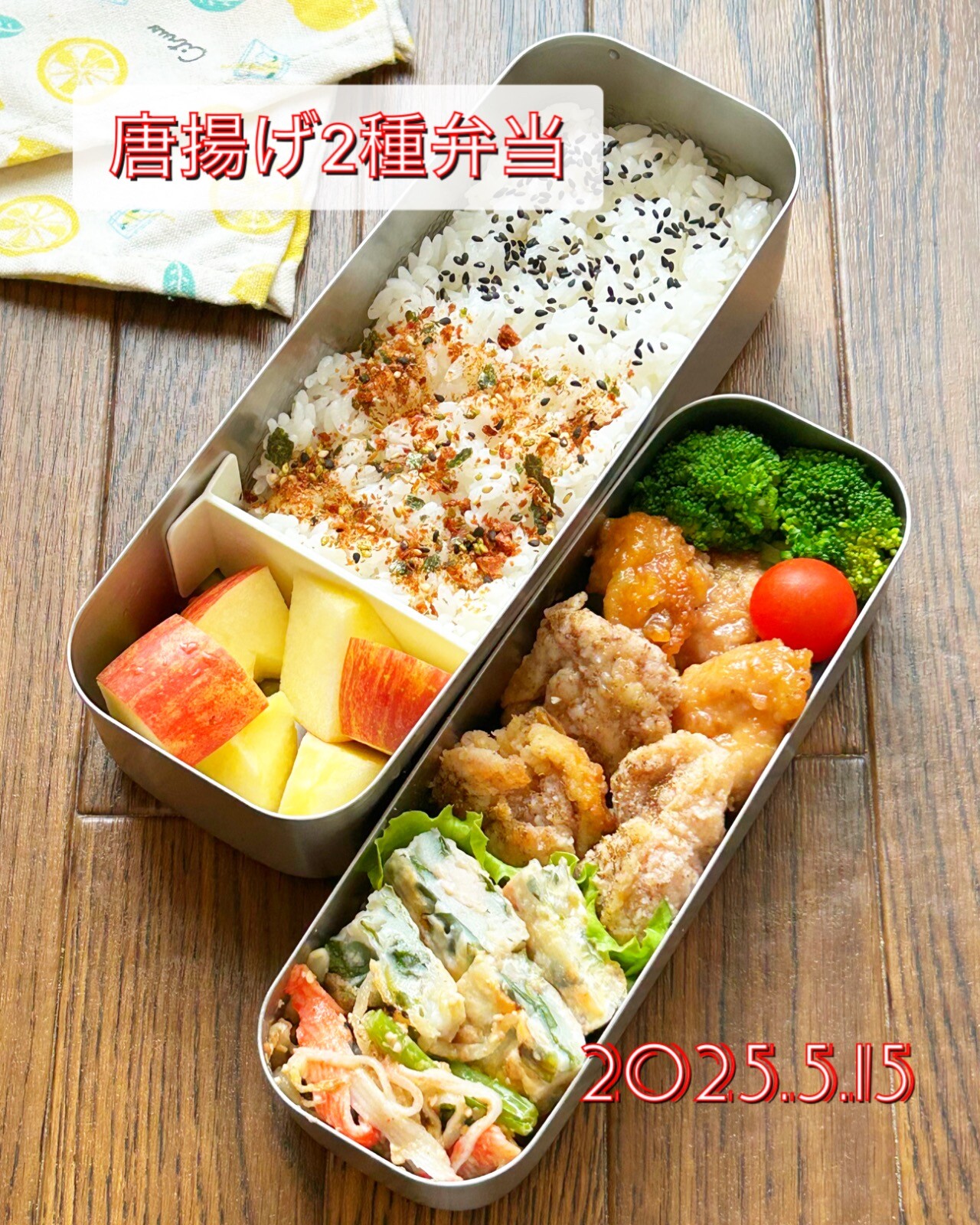 唐揚げ2種弁当