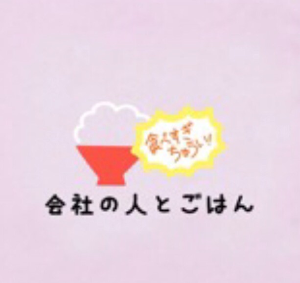 外食やて！