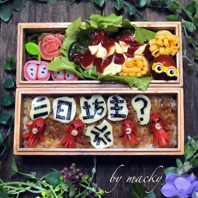 三日坊主弁当