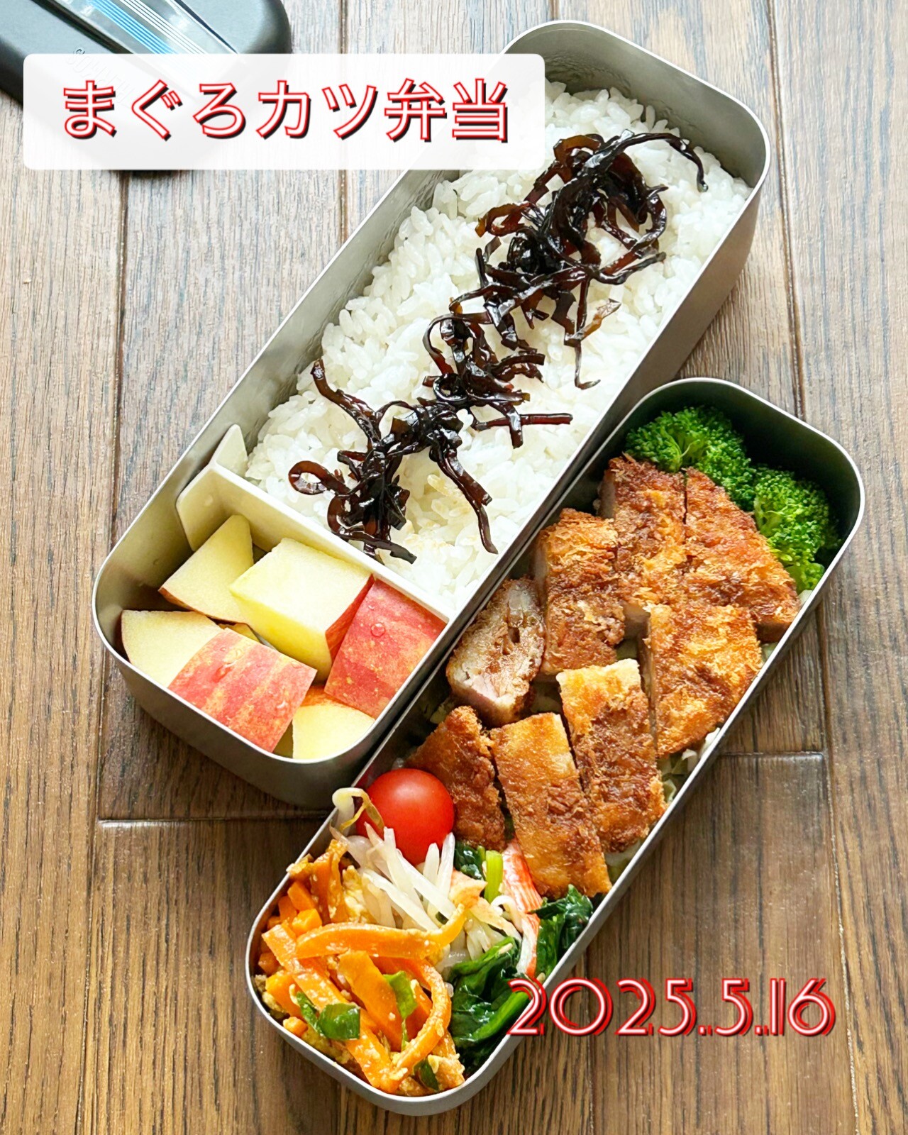 まぐろカツ弁当