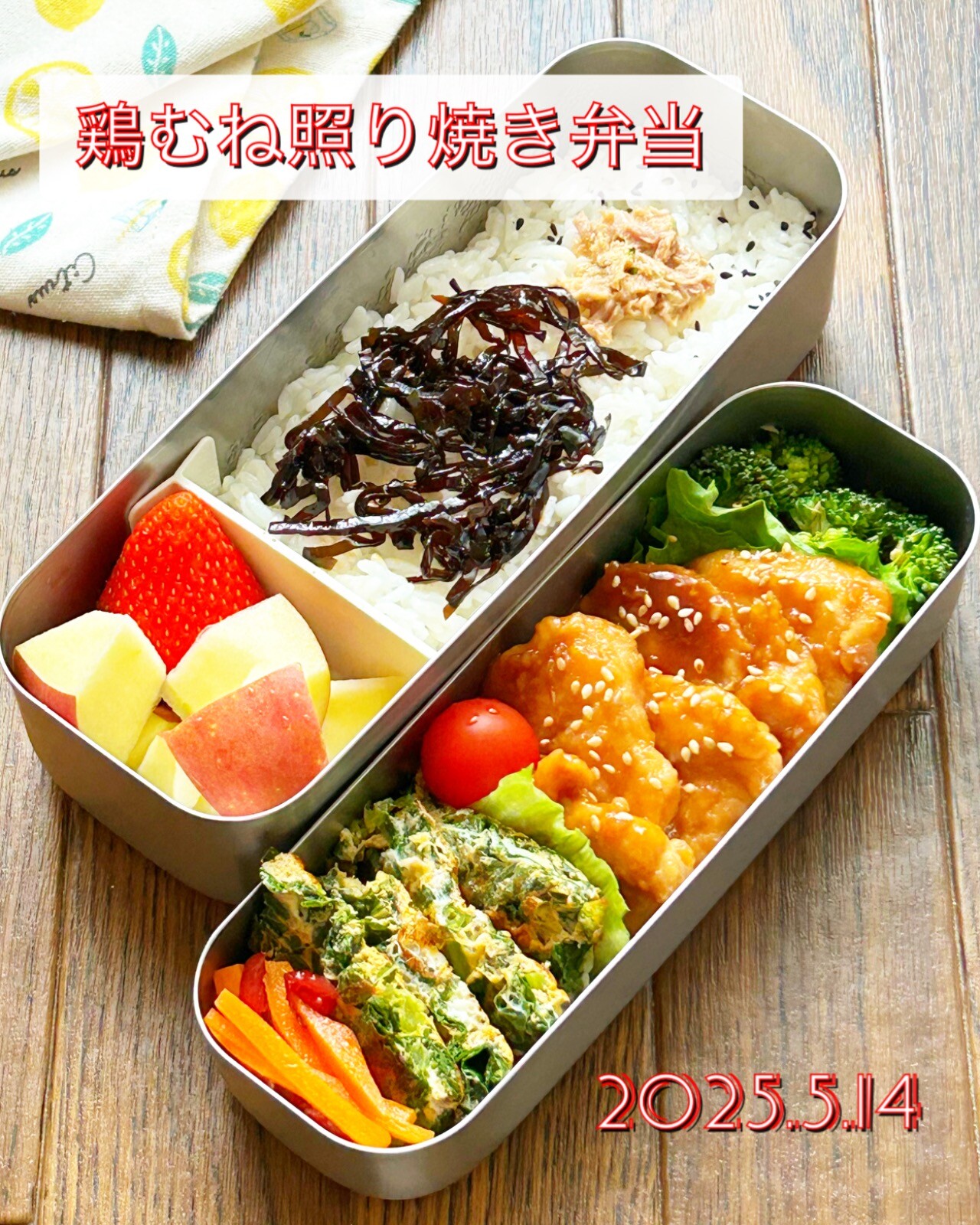 鶏むねの照り焼き弁当
